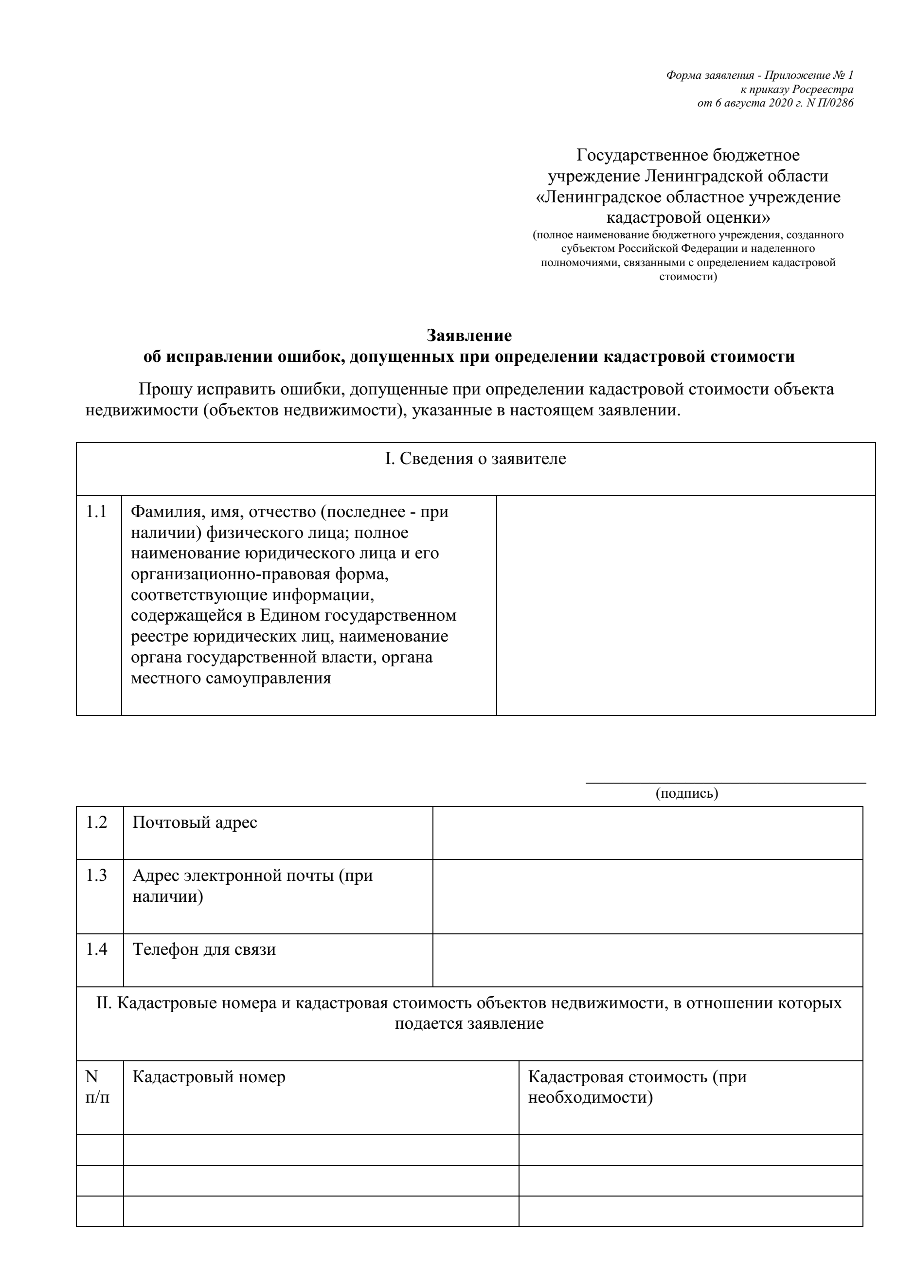 ПОСТАНОВЛЕНИЕ ПРАВИТЕЛЬСТВА ЛЕНИНГРАДСКОЙ ОБЛАСТИ №796 от 07.11.2022г. «Об  утверждении результатов определения кадастровой стоимости всех учтенных в  Едином государственном реестре недвижимости на территории Ленинградской  области земельных участков, за ...